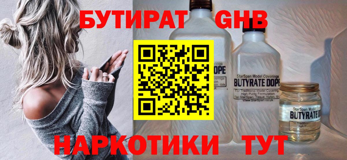 БУТИРАТ оксибутират Карачаевск