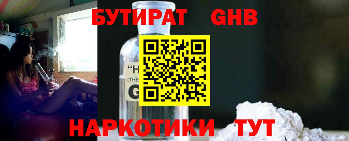 Бутират  Вход с VPN  Карачаевск  Бутират GHB 