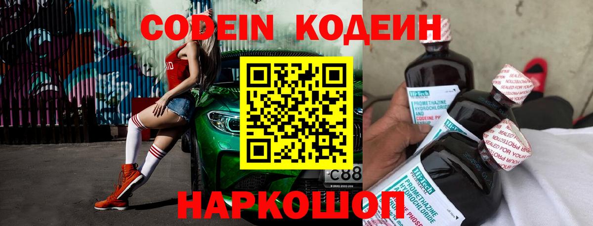 Кодеиновый сироп Lean напиток Lean (лин) Карачаевск