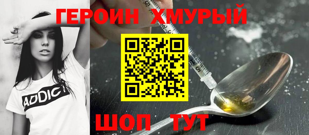 Карачаевск  Героин герыч  Героин  Вход с VPN 