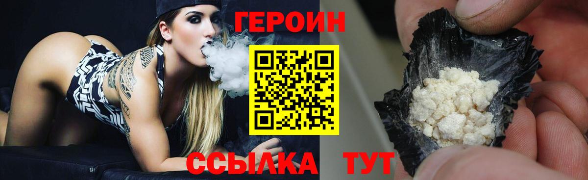 Героин Heroin Карачаевск