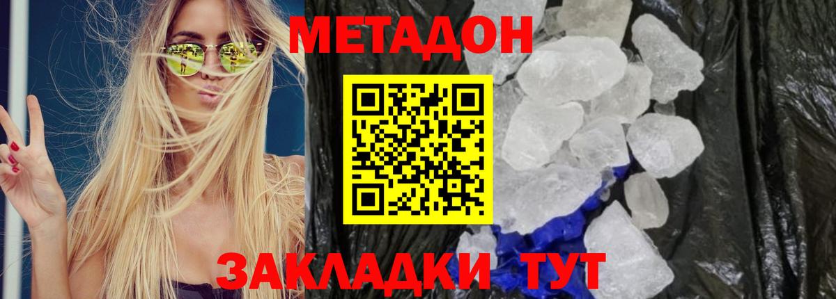 МЕТАДОН VHQ Карачаевск